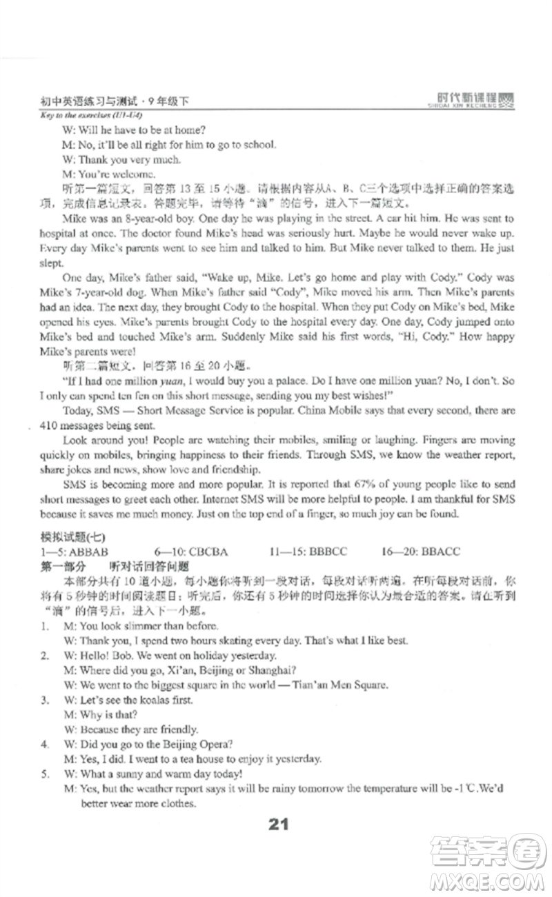 延邊教育出版社2023時(shí)代新課程初中英語(yǔ)練習(xí)與測(cè)試九年級(jí)下冊(cè)蘇科版參考答案