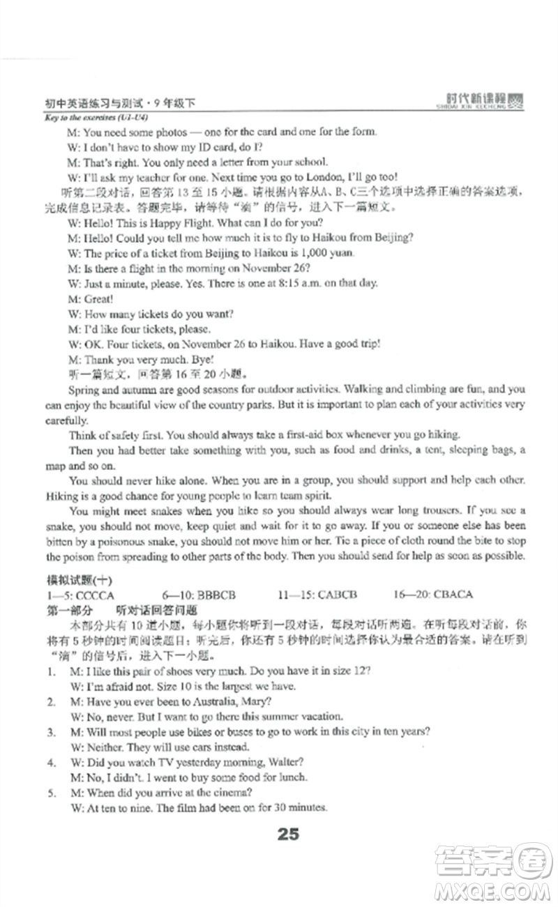 延邊教育出版社2023時(shí)代新課程初中英語(yǔ)練習(xí)與測(cè)試九年級(jí)下冊(cè)蘇科版參考答案