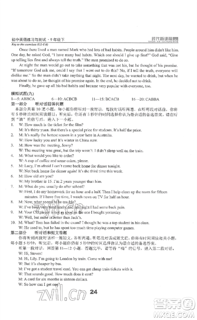 延邊教育出版社2023時(shí)代新課程初中英語(yǔ)練習(xí)與測(cè)試九年級(jí)下冊(cè)蘇科版參考答案