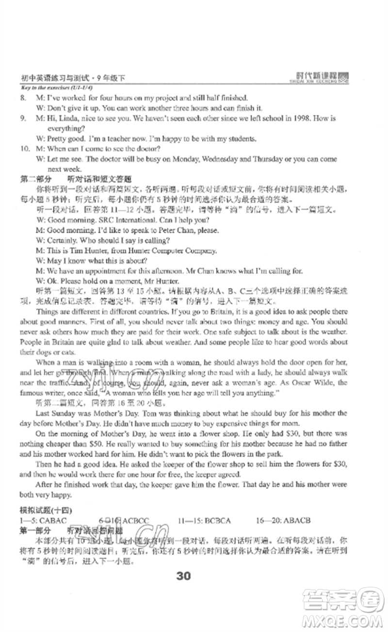 延邊教育出版社2023時(shí)代新課程初中英語(yǔ)練習(xí)與測(cè)試九年級(jí)下冊(cè)蘇科版參考答案