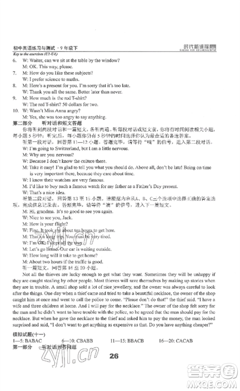 延邊教育出版社2023時(shí)代新課程初中英語(yǔ)練習(xí)與測(cè)試九年級(jí)下冊(cè)蘇科版參考答案