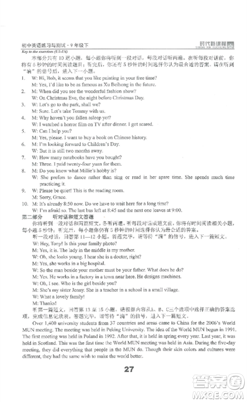 延邊教育出版社2023時(shí)代新課程初中英語(yǔ)練習(xí)與測(cè)試九年級(jí)下冊(cè)蘇科版參考答案