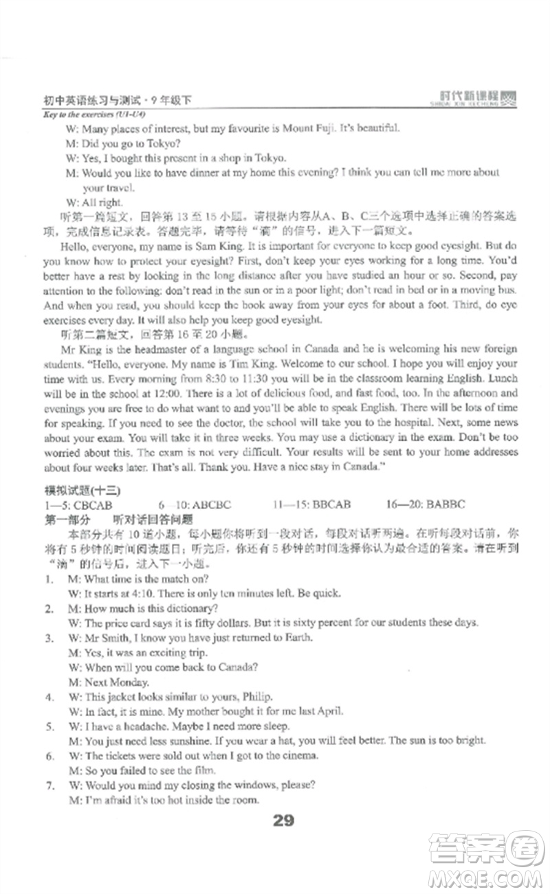 延邊教育出版社2023時(shí)代新課程初中英語(yǔ)練習(xí)與測(cè)試九年級(jí)下冊(cè)蘇科版參考答案