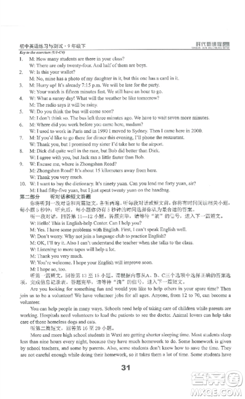 延邊教育出版社2023時(shí)代新課程初中英語(yǔ)練習(xí)與測(cè)試九年級(jí)下冊(cè)蘇科版參考答案