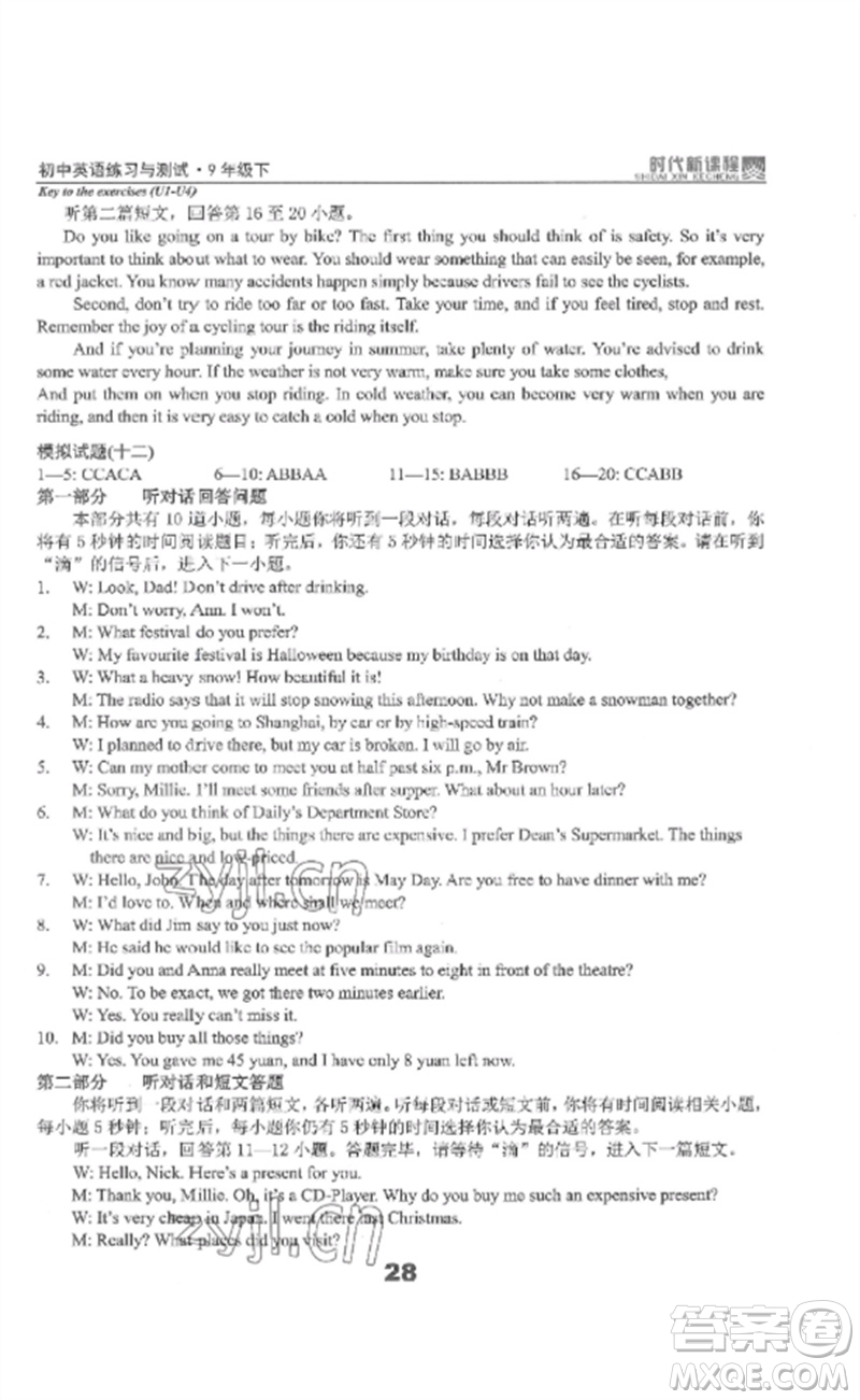 延邊教育出版社2023時(shí)代新課程初中英語(yǔ)練習(xí)與測(cè)試九年級(jí)下冊(cè)蘇科版參考答案