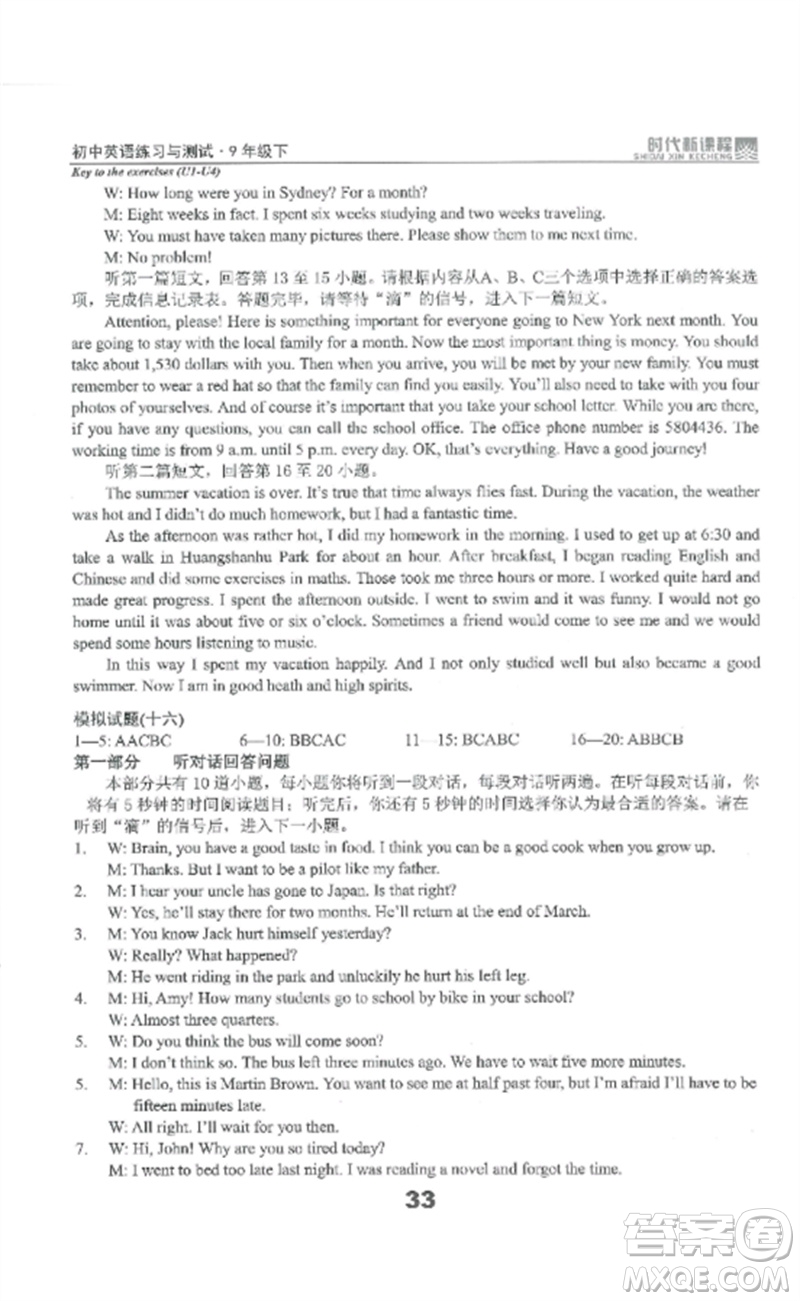 延邊教育出版社2023時(shí)代新課程初中英語(yǔ)練習(xí)與測(cè)試九年級(jí)下冊(cè)蘇科版參考答案