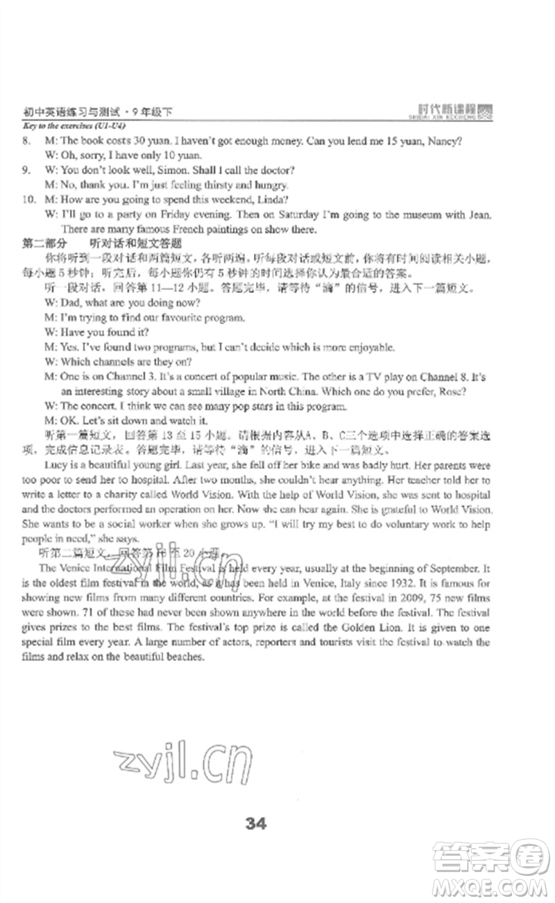 延邊教育出版社2023時(shí)代新課程初中英語(yǔ)練習(xí)與測(cè)試九年級(jí)下冊(cè)蘇科版參考答案