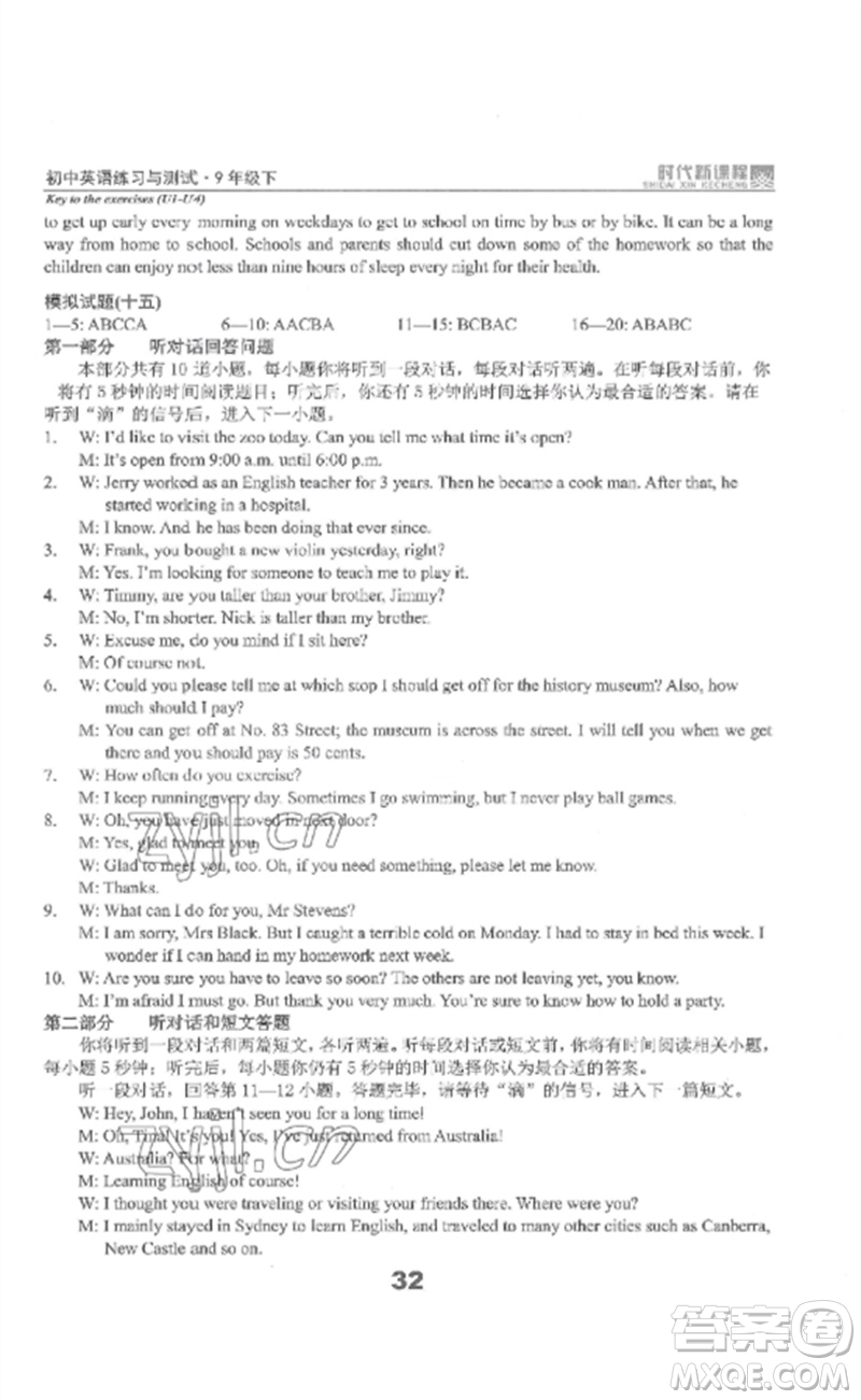 延邊教育出版社2023時(shí)代新課程初中英語(yǔ)練習(xí)與測(cè)試九年級(jí)下冊(cè)蘇科版參考答案