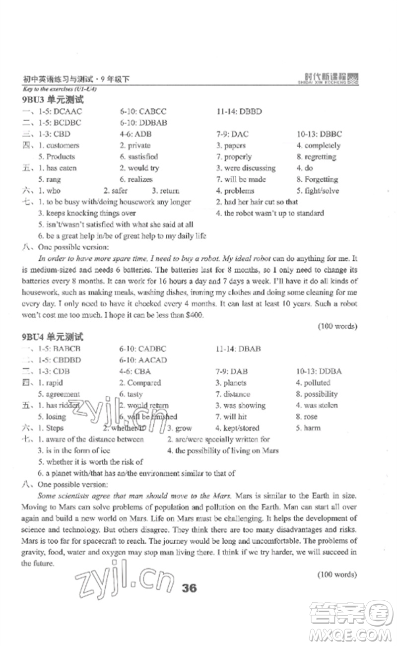 延邊教育出版社2023時(shí)代新課程初中英語(yǔ)練習(xí)與測(cè)試九年級(jí)下冊(cè)蘇科版參考答案