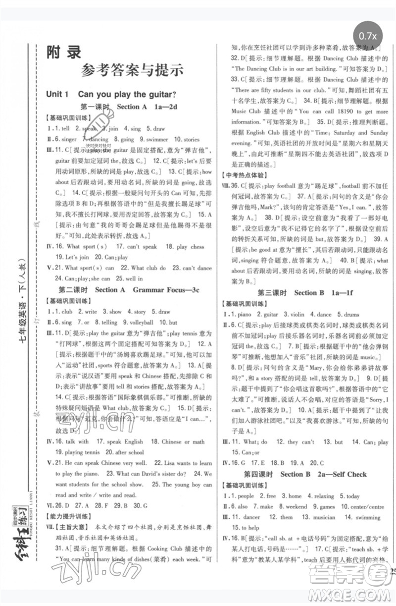 吉林人民出版社2023全科王同步課時練習(xí)七年級英語下冊人教版參考答案