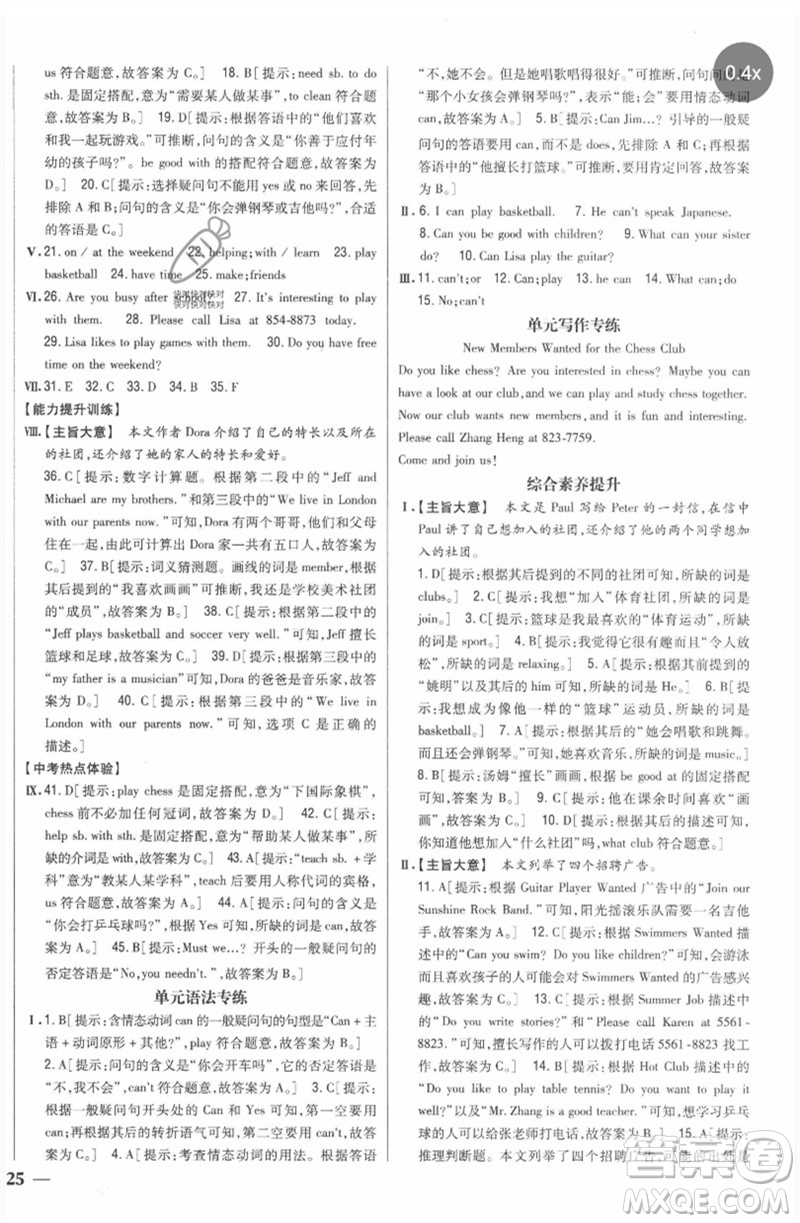 吉林人民出版社2023全科王同步課時練習(xí)七年級英語下冊人教版參考答案