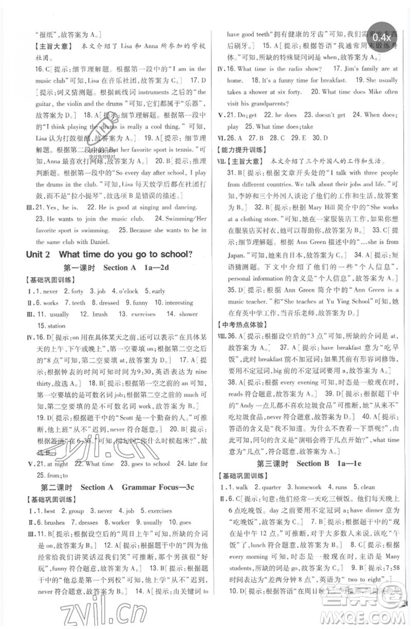 吉林人民出版社2023全科王同步課時練習(xí)七年級英語下冊人教版參考答案