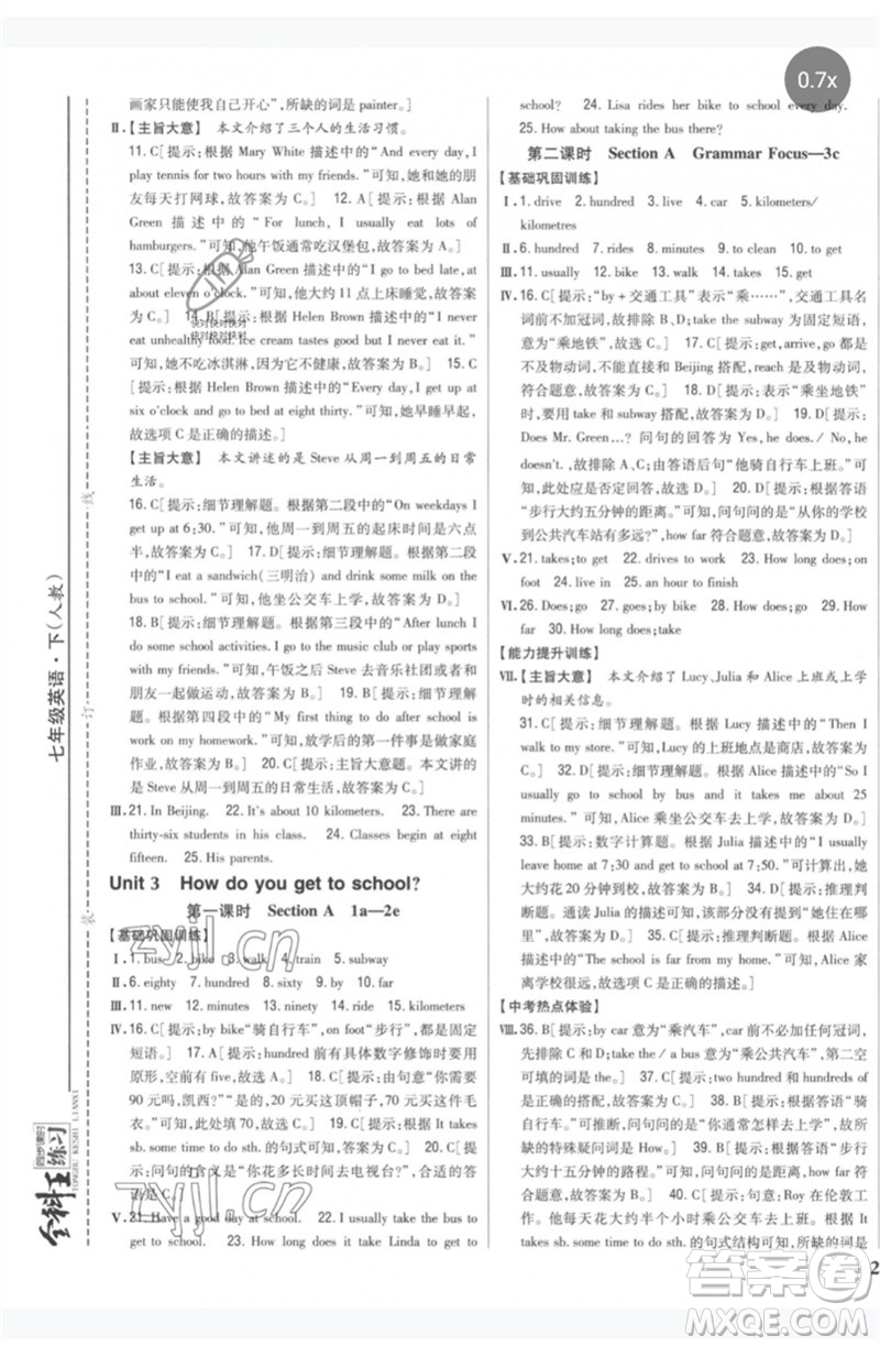 吉林人民出版社2023全科王同步課時練習(xí)七年級英語下冊人教版參考答案