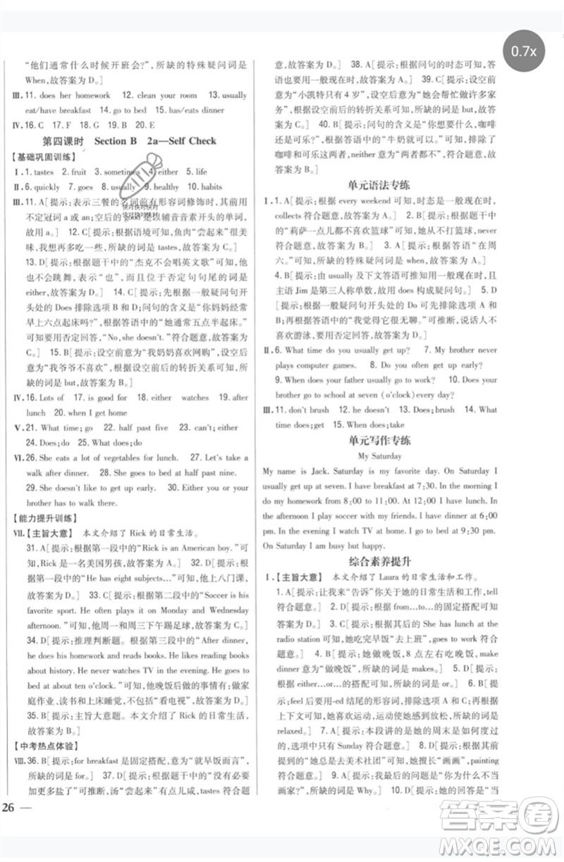 吉林人民出版社2023全科王同步課時練習(xí)七年級英語下冊人教版參考答案