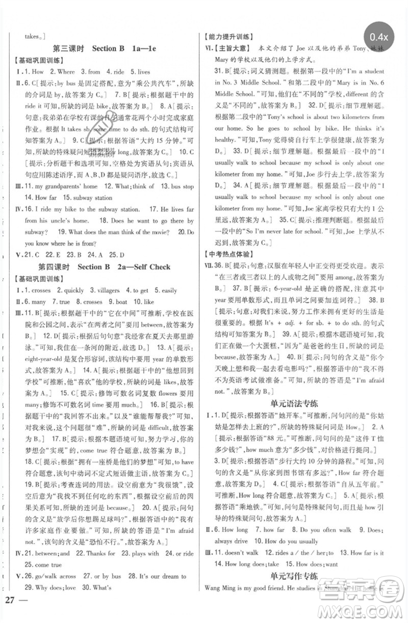 吉林人民出版社2023全科王同步課時練習(xí)七年級英語下冊人教版參考答案