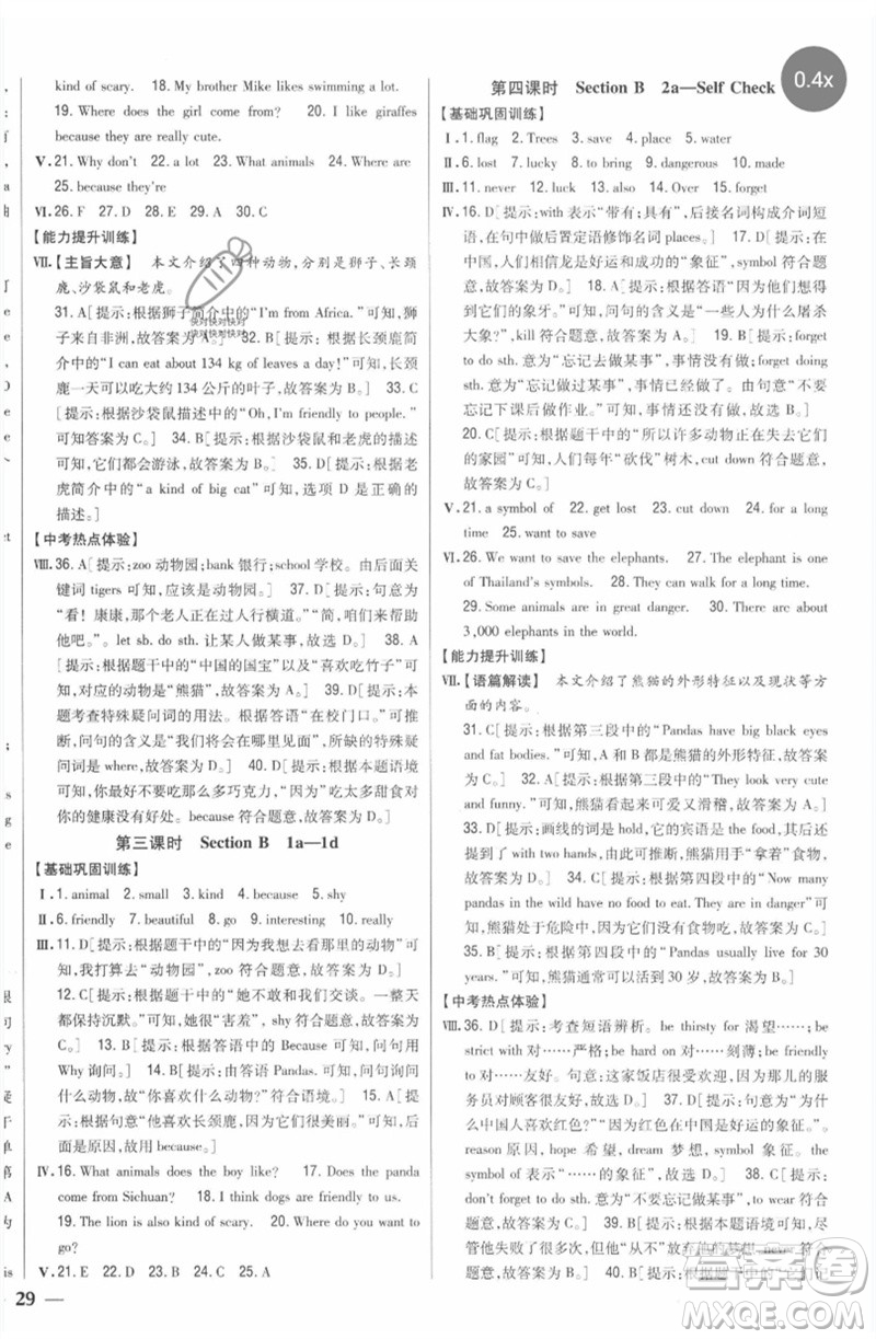 吉林人民出版社2023全科王同步課時練習(xí)七年級英語下冊人教版參考答案