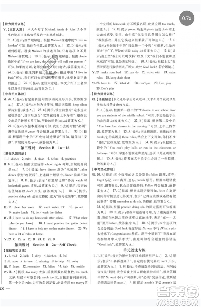 吉林人民出版社2023全科王同步課時練習(xí)七年級英語下冊人教版參考答案