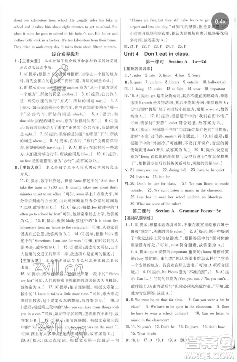 吉林人民出版社2023全科王同步課時練習(xí)七年級英語下冊人教版參考答案