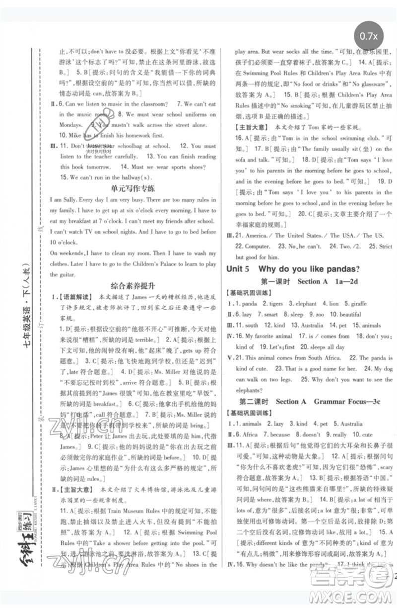 吉林人民出版社2023全科王同步課時練習(xí)七年級英語下冊人教版參考答案