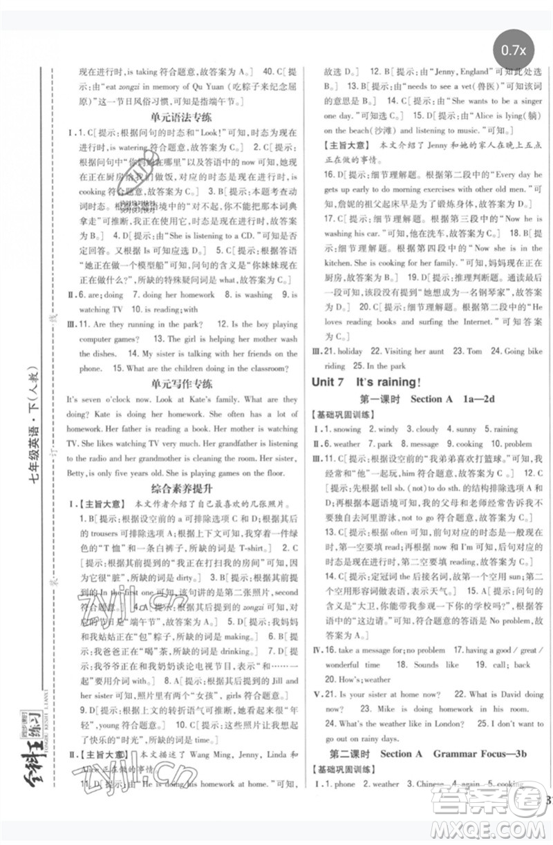 吉林人民出版社2023全科王同步課時練習(xí)七年級英語下冊人教版參考答案