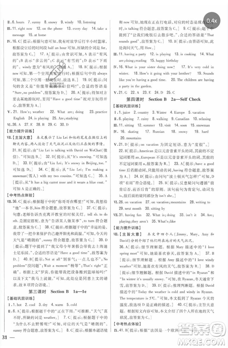 吉林人民出版社2023全科王同步課時練習(xí)七年級英語下冊人教版參考答案