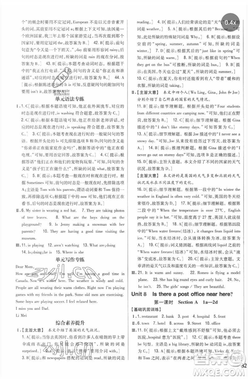 吉林人民出版社2023全科王同步課時練習(xí)七年級英語下冊人教版參考答案