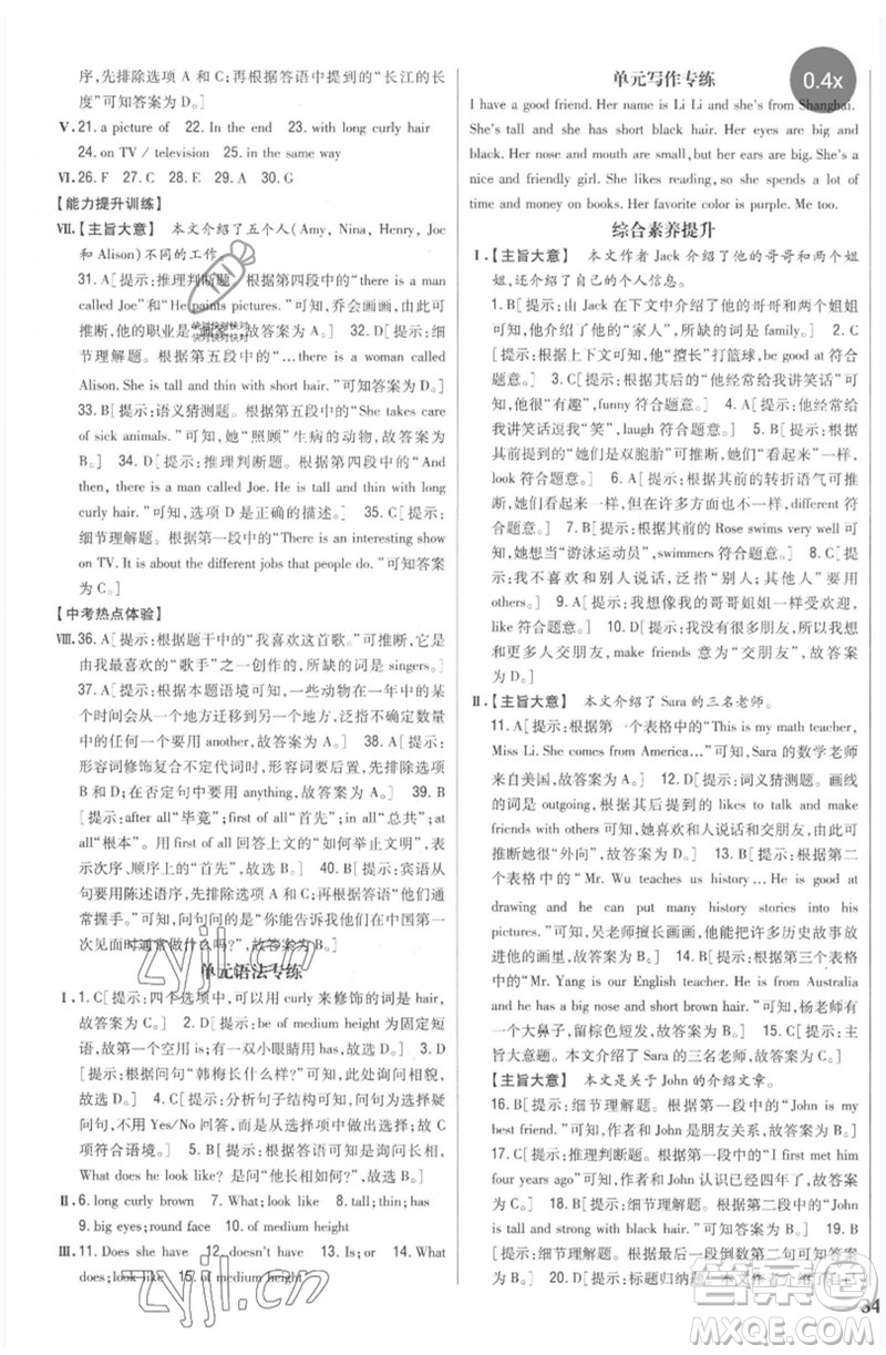 吉林人民出版社2023全科王同步課時練習(xí)七年級英語下冊人教版參考答案