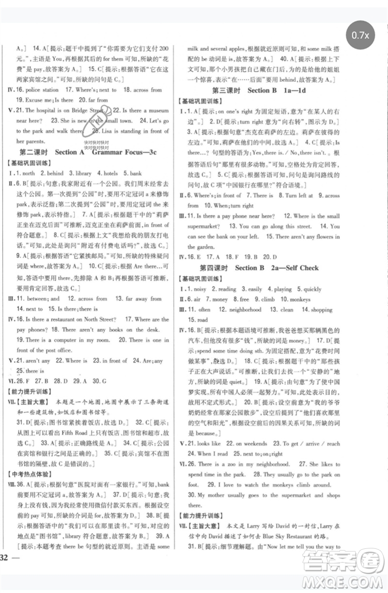 吉林人民出版社2023全科王同步課時練習(xí)七年級英語下冊人教版參考答案