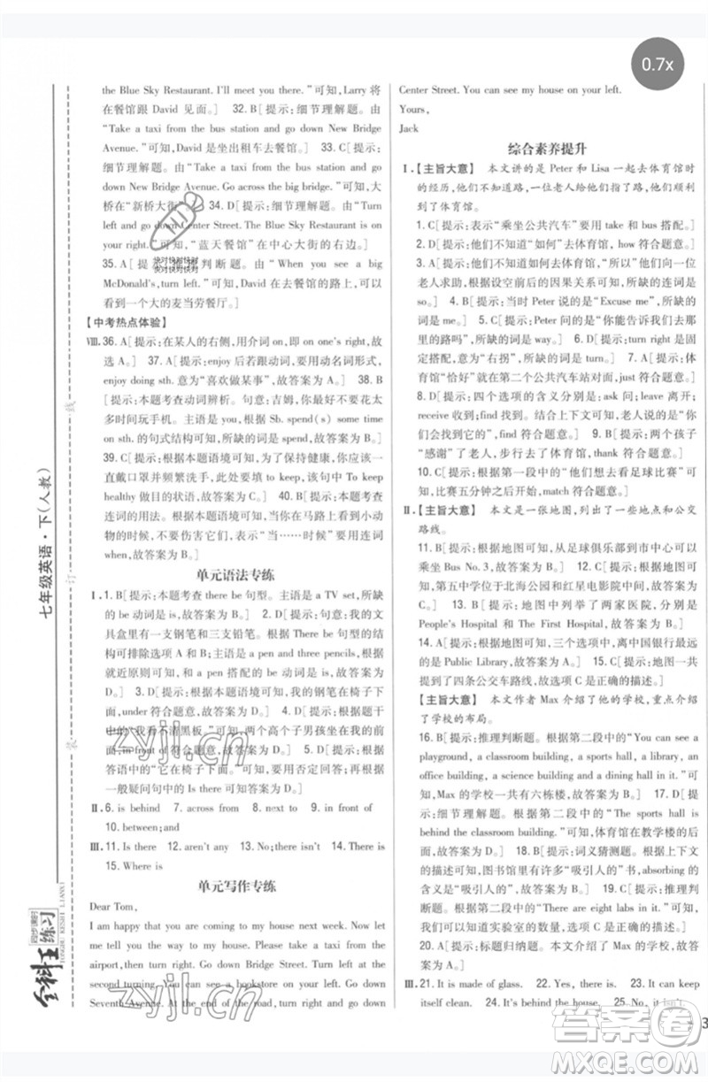 吉林人民出版社2023全科王同步課時練習(xí)七年級英語下冊人教版參考答案