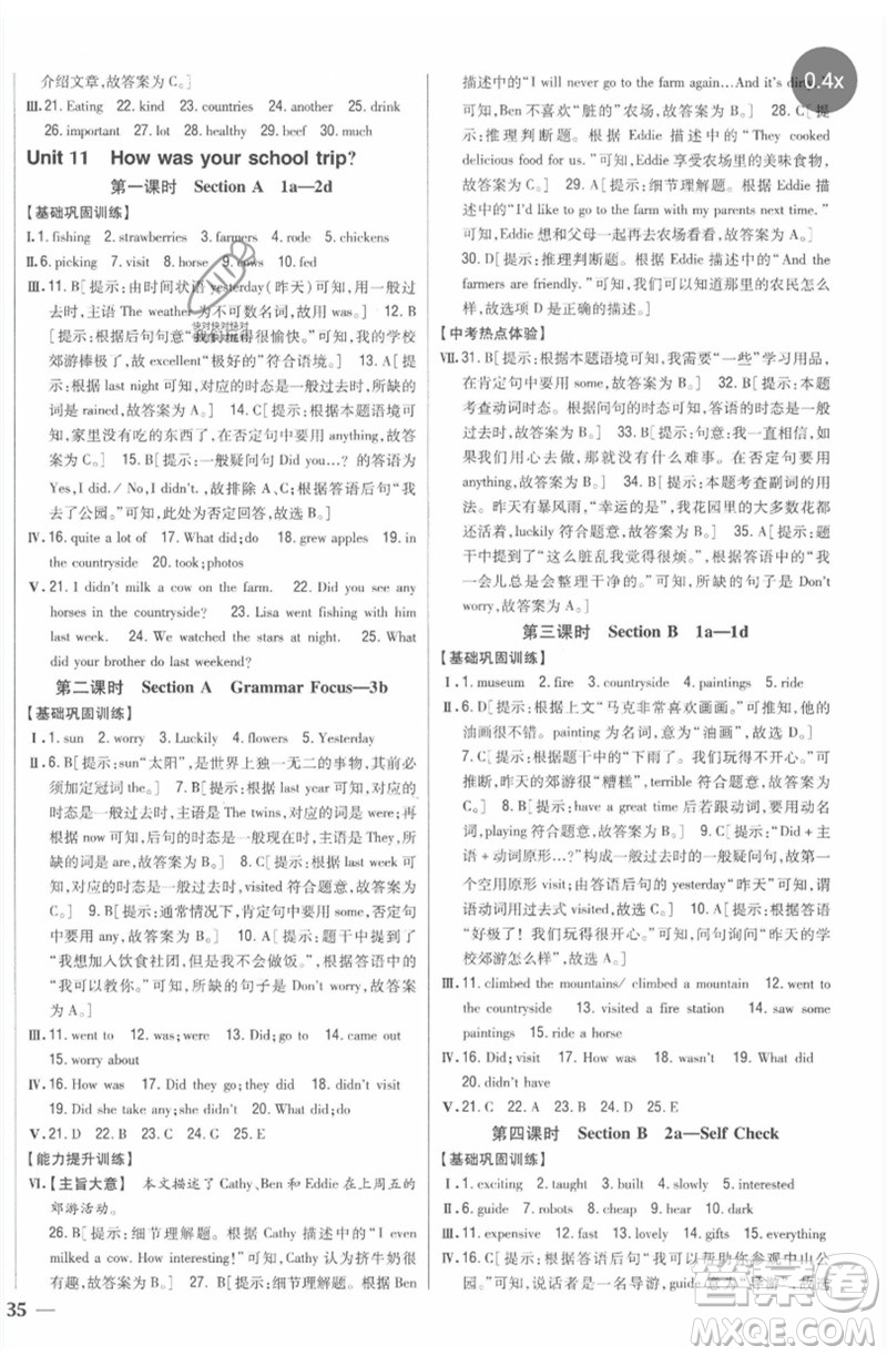 吉林人民出版社2023全科王同步課時練習(xí)七年級英語下冊人教版參考答案