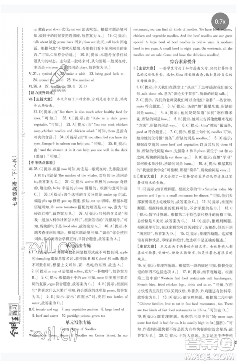 吉林人民出版社2023全科王同步課時練習(xí)七年級英語下冊人教版參考答案