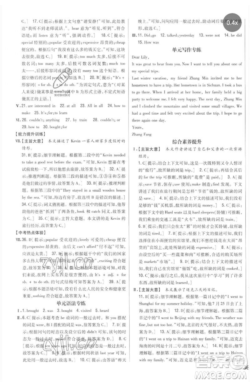 吉林人民出版社2023全科王同步課時練習(xí)七年級英語下冊人教版參考答案