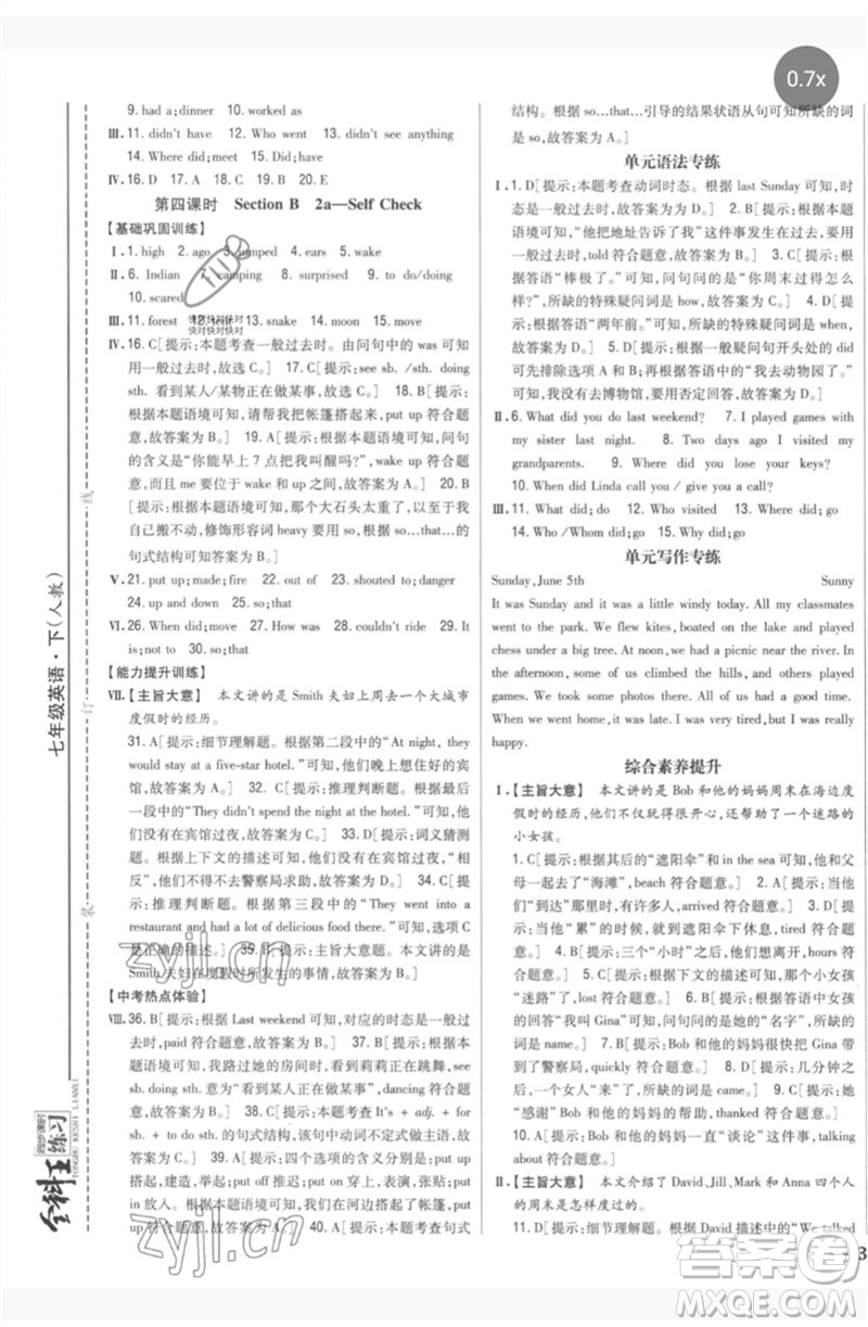 吉林人民出版社2023全科王同步課時練習(xí)七年級英語下冊人教版參考答案