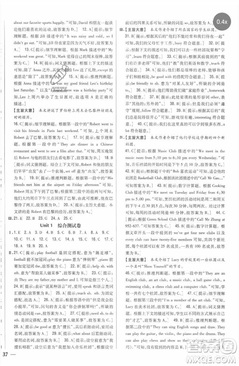 吉林人民出版社2023全科王同步課時練習(xí)七年級英語下冊人教版參考答案