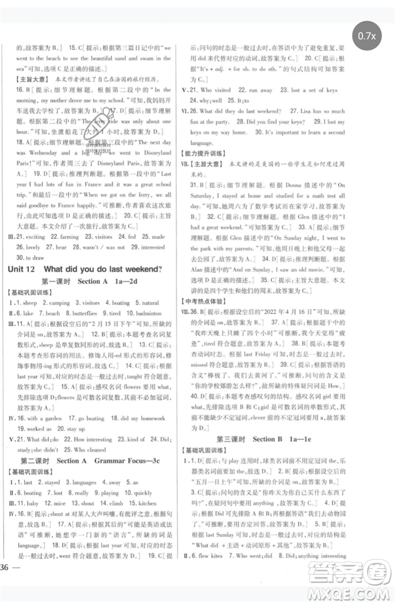 吉林人民出版社2023全科王同步課時練習(xí)七年級英語下冊人教版參考答案