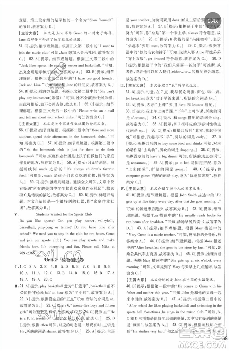 吉林人民出版社2023全科王同步課時練習(xí)七年級英語下冊人教版參考答案