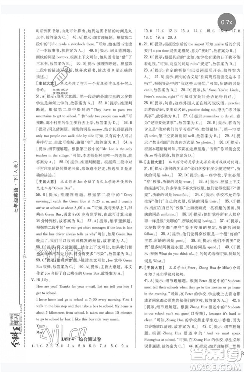 吉林人民出版社2023全科王同步課時練習(xí)七年級英語下冊人教版參考答案