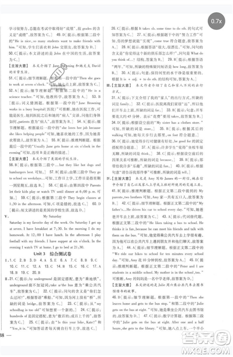 吉林人民出版社2023全科王同步課時練習(xí)七年級英語下冊人教版參考答案