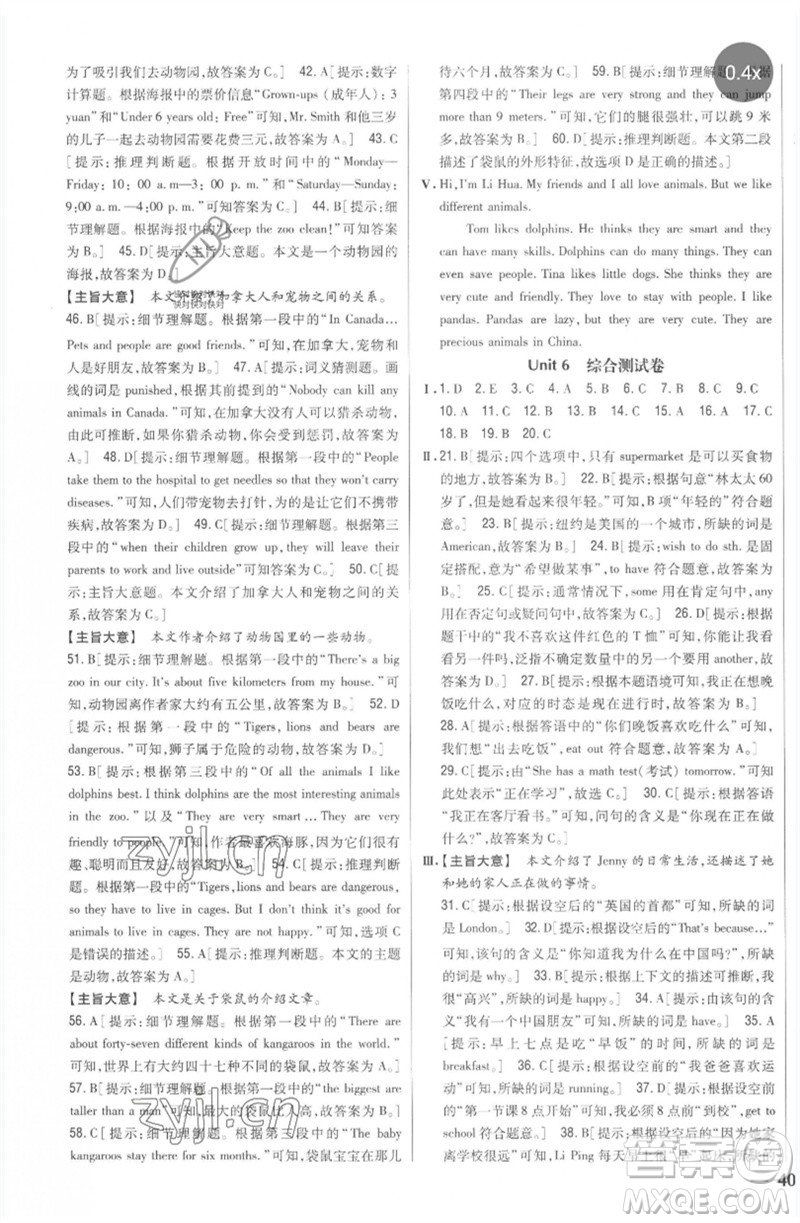 吉林人民出版社2023全科王同步課時練習(xí)七年級英語下冊人教版參考答案