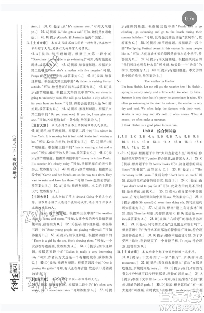 吉林人民出版社2023全科王同步課時練習(xí)七年級英語下冊人教版參考答案