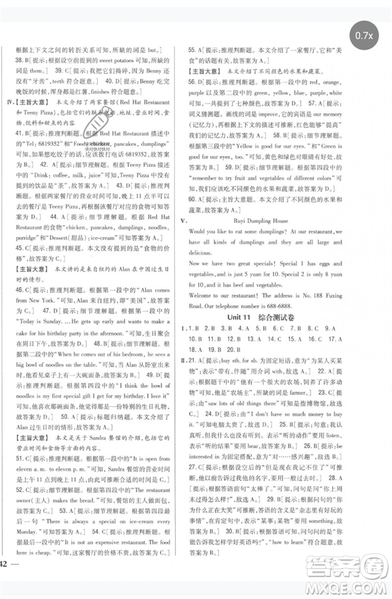 吉林人民出版社2023全科王同步課時練習(xí)七年級英語下冊人教版參考答案