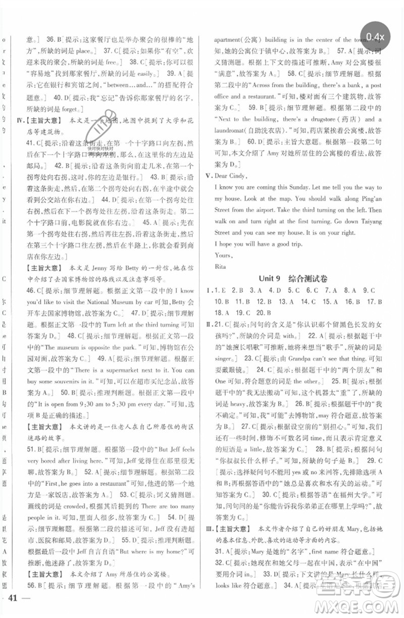 吉林人民出版社2023全科王同步課時練習(xí)七年級英語下冊人教版參考答案