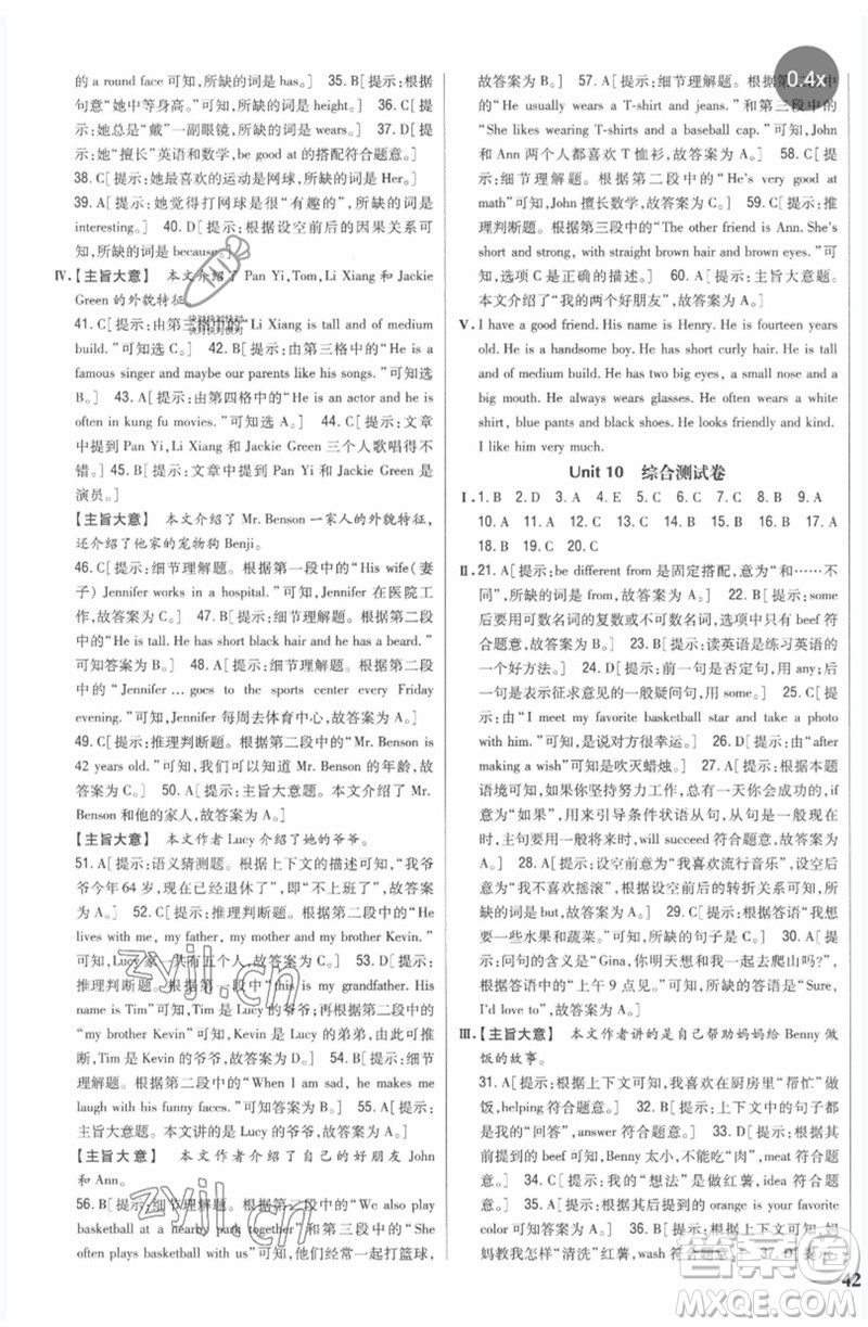 吉林人民出版社2023全科王同步課時練習(xí)七年級英語下冊人教版參考答案