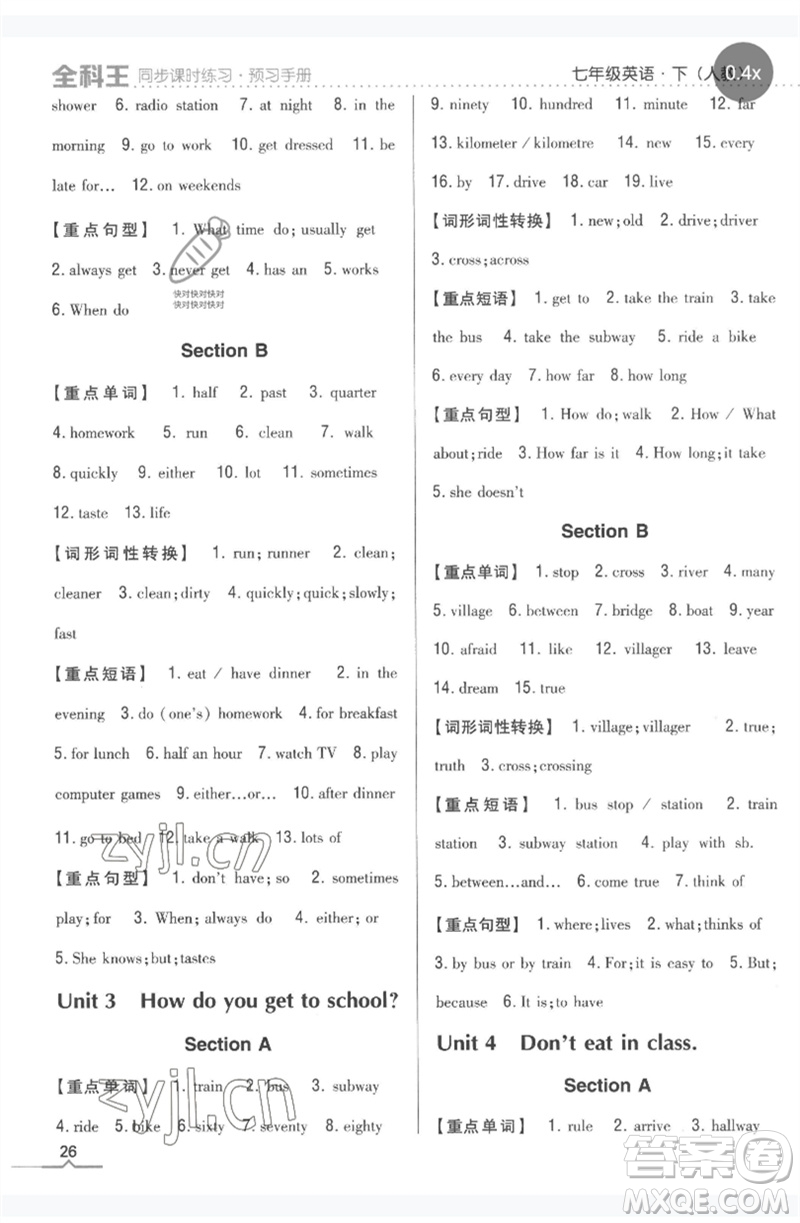 吉林人民出版社2023全科王同步課時練習(xí)七年級英語下冊人教版參考答案