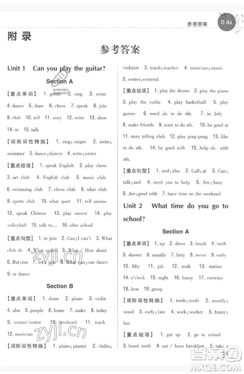 吉林人民出版社2023全科王同步課時練習(xí)七年級英語下冊人教版參考答案