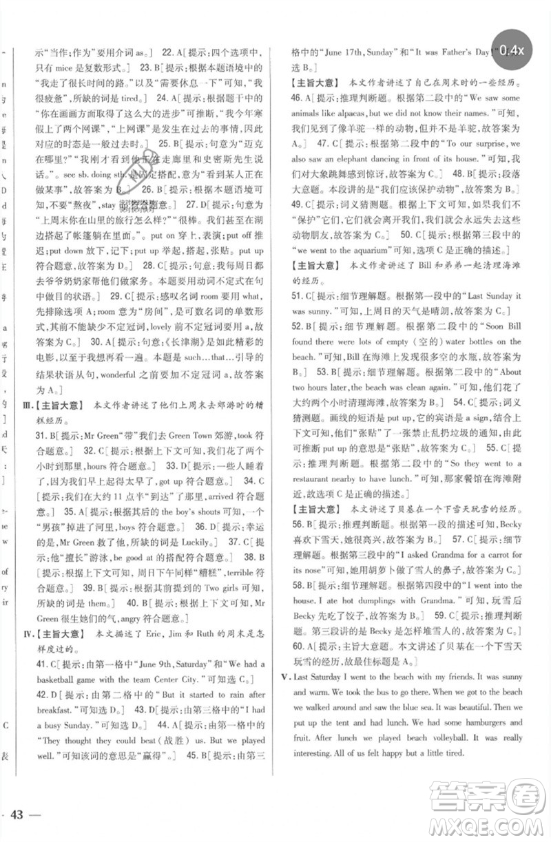 吉林人民出版社2023全科王同步課時練習(xí)七年級英語下冊人教版參考答案