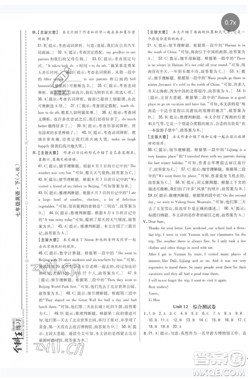 吉林人民出版社2023全科王同步課時練習(xí)七年級英語下冊人教版參考答案