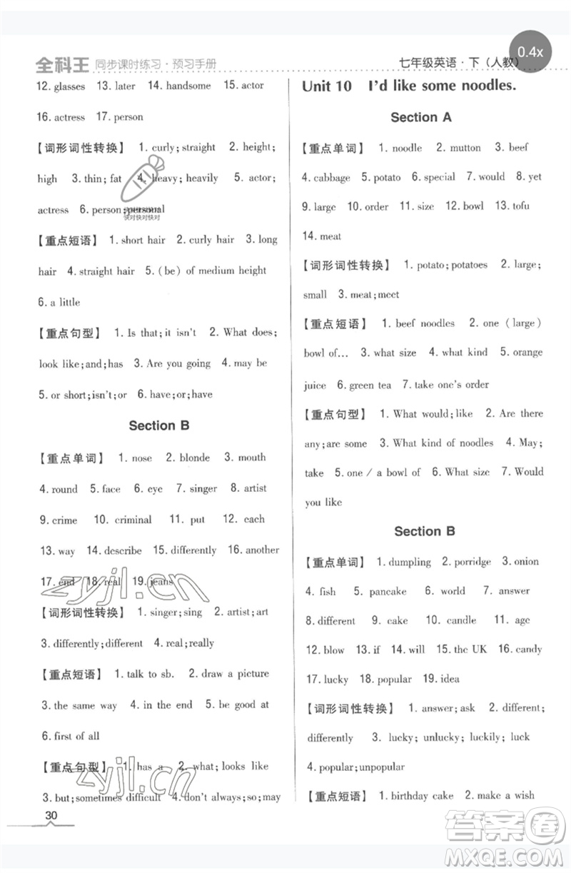 吉林人民出版社2023全科王同步課時練習(xí)七年級英語下冊人教版參考答案