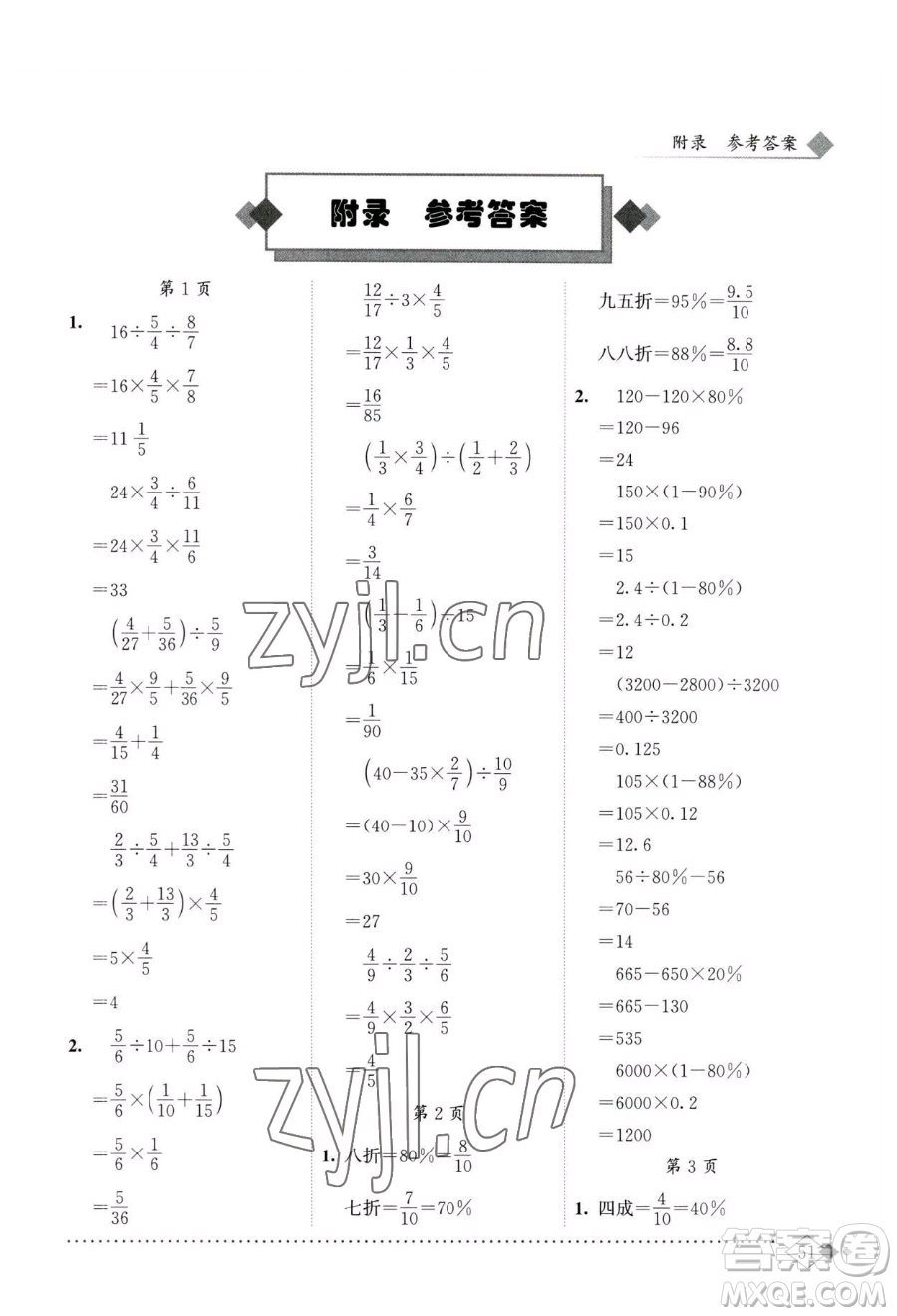 龍門書局2023黃岡小狀元同步計算天天練六年級下冊數(shù)學人教版參考答案