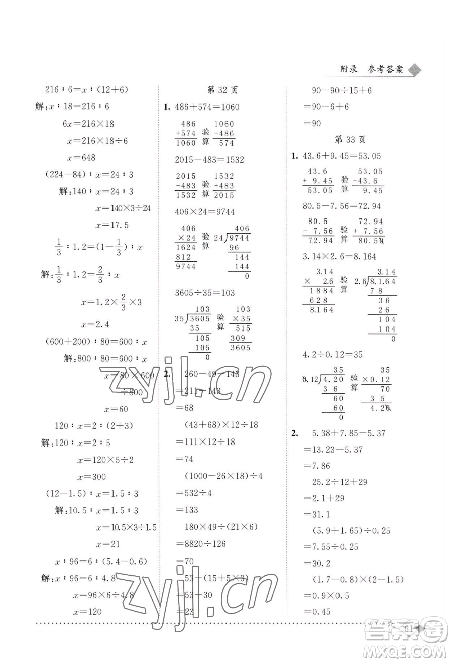 龍門書局2023黃岡小狀元同步計算天天練六年級下冊數(shù)學人教版參考答案